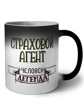 страховой агент человек легенда