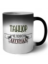 танцор человек легенда