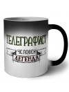 телеграфист человек легенда