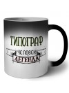 типограф человек легенда