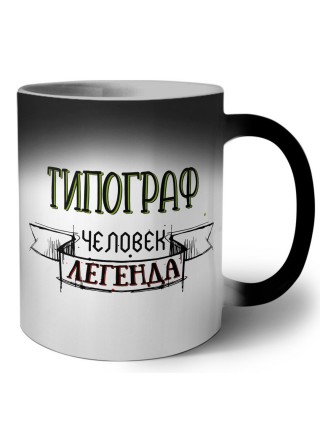 типограф человек легенда