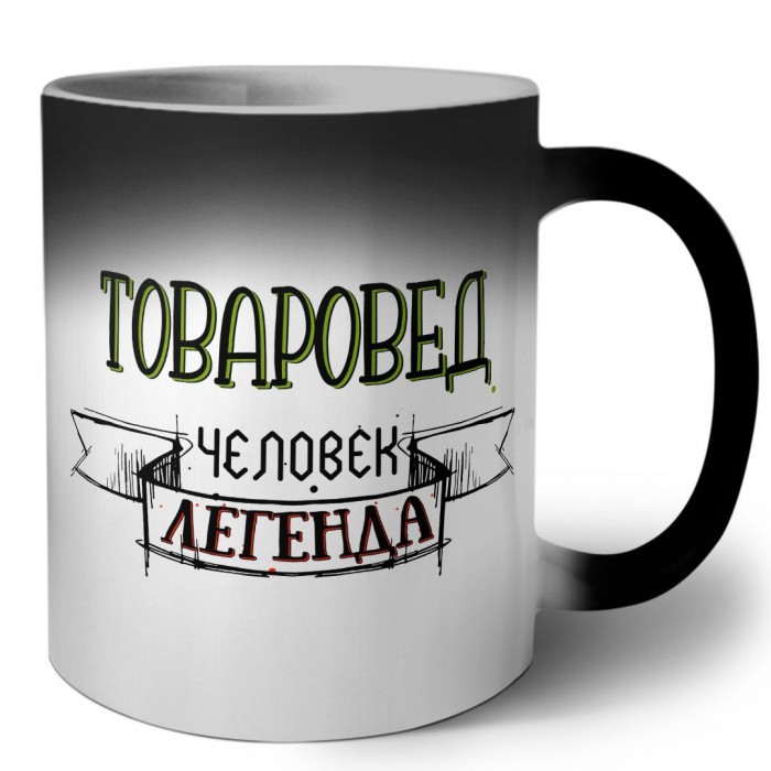 товаровед человек легенда