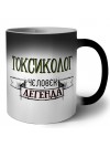 токсиколог человек легенда