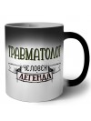 травматолог человек легенда