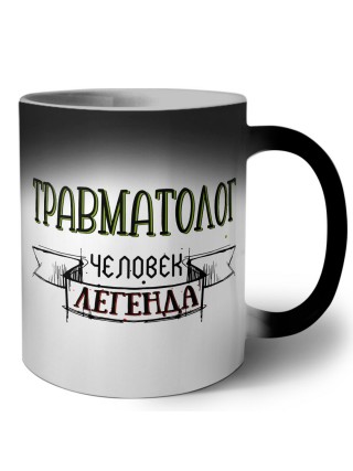 травматолог человек легенда