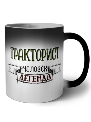 тракторист человек легенда
