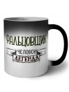 фальцовщик человек легенда