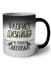 флорист дизайнер человек легенда