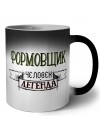 формовщик человек легенда