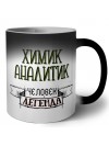 химик аналитик человек легенда