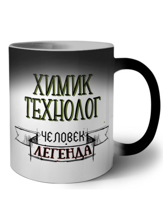 химик технолог человек легенда