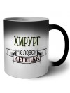хирург человек легенда