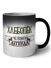 хлебопёк человек легенда