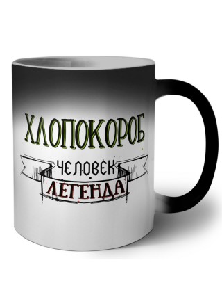 хлопокороб человек легенда