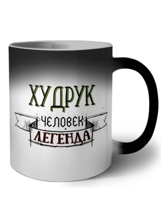 худрук человек легенда