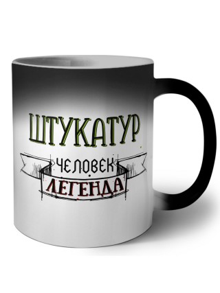 штукатур человек легенда