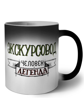 экскурсовод человек легенда