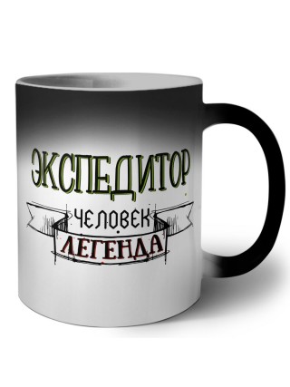 экспедитор человек легенда
