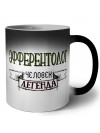 эфферентолог человек легенда