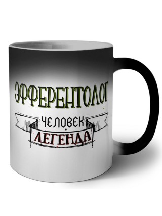 эфферентолог человек легенда