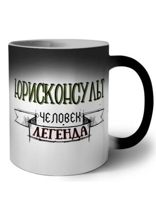 юрисконсульт человек легенда