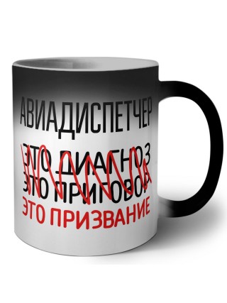 авиадиспетчер это диагноз это приговор это призвание