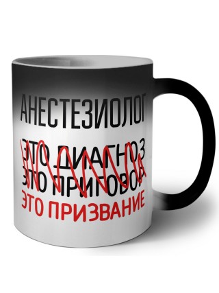 анестезиолог это диагноз это приговор это призвание