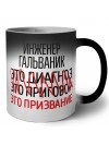 инженер гальваник это диагноз это приговор это призвание