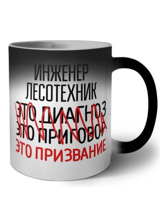 инженер лесотехник это диагноз это приговор это призвание