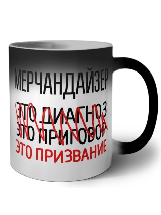 мерчандайзер это диагноз это приговор это призвание
