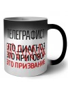 телеграфист это диагноз это приговор это призвание