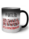 учитель это диагноз это приговор это призвание