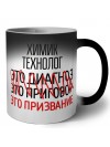 химик технолог это диагноз это приговор это призвание