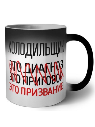 холодильщик это диагноз это приговор это призвание