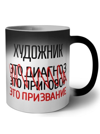 художник это диагноз это приговор это призвание