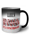 швея это диагноз это приговор это призвание