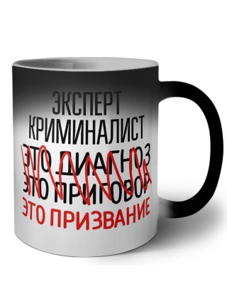 эксперт криминалист это диагноз это приговор это призвание