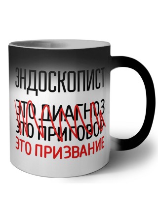 эндоскопист это диагноз это приговор это призвание