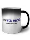 #ЯЖWEB-МАСТЕР и этим всё сказано