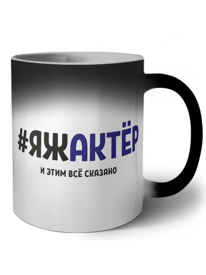 #ЯЖАКТЁР и этим всё сказано