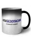 #ЯЖБЕЗОПАСНИК и этим всё сказано