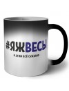 #ЯЖВЕСЫ и этим всё сказано