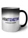 #ЯЖГЕНЕТИК и этим всё сказано