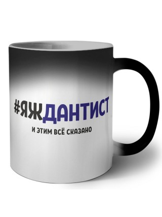#ЯЖДАНТИСТ и этим всё сказано