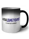 #ЯЖДИЕТОЛОГ и этим всё сказано