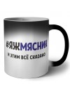 #ЯЖМЯСНИК и этим всё сказано