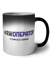 #ЯЖОПЕРАТОР и этим всё сказано