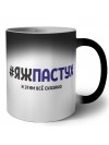 #ЯЖПАСТУХ и этим всё сказано
