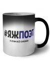 #ЯЖПОЭТ и этим всё сказано