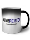 #ЯЖРЕКТОР и этим всё сказано